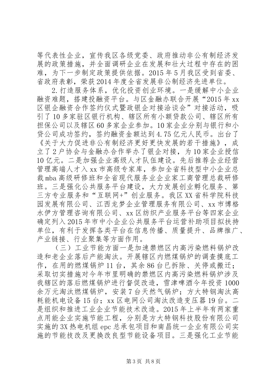 区工信委年度工作总结和工作打算_第3页