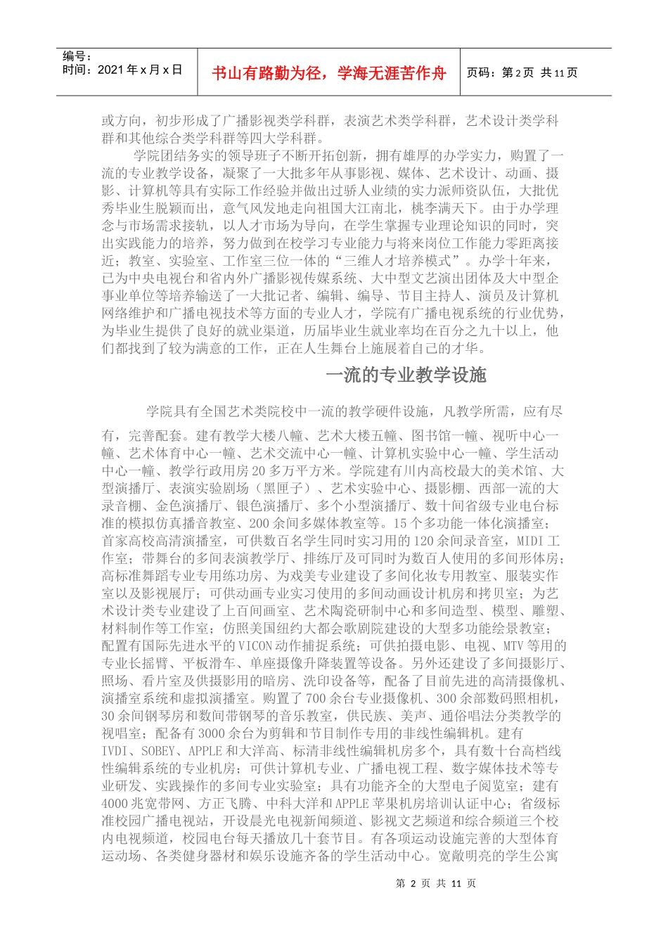 成都理工大学广播影视学院_第2页