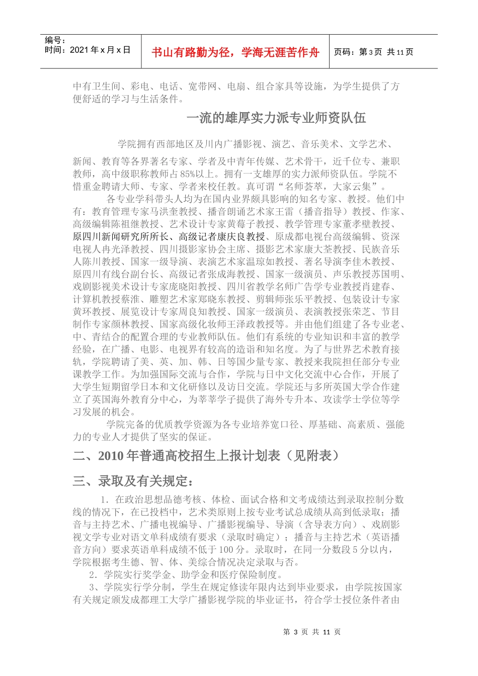 成都理工大学广播影视学院_第3页