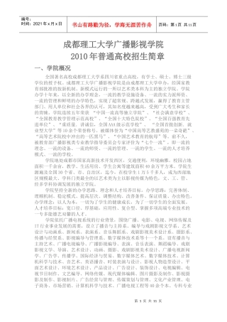 成都理工大学广播影视学院