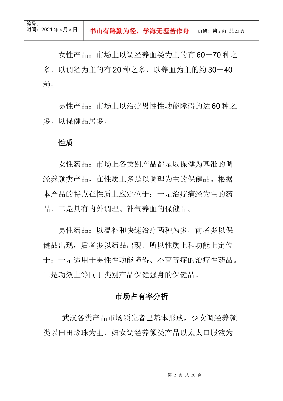 市场推广营销策划管理方案_第2页