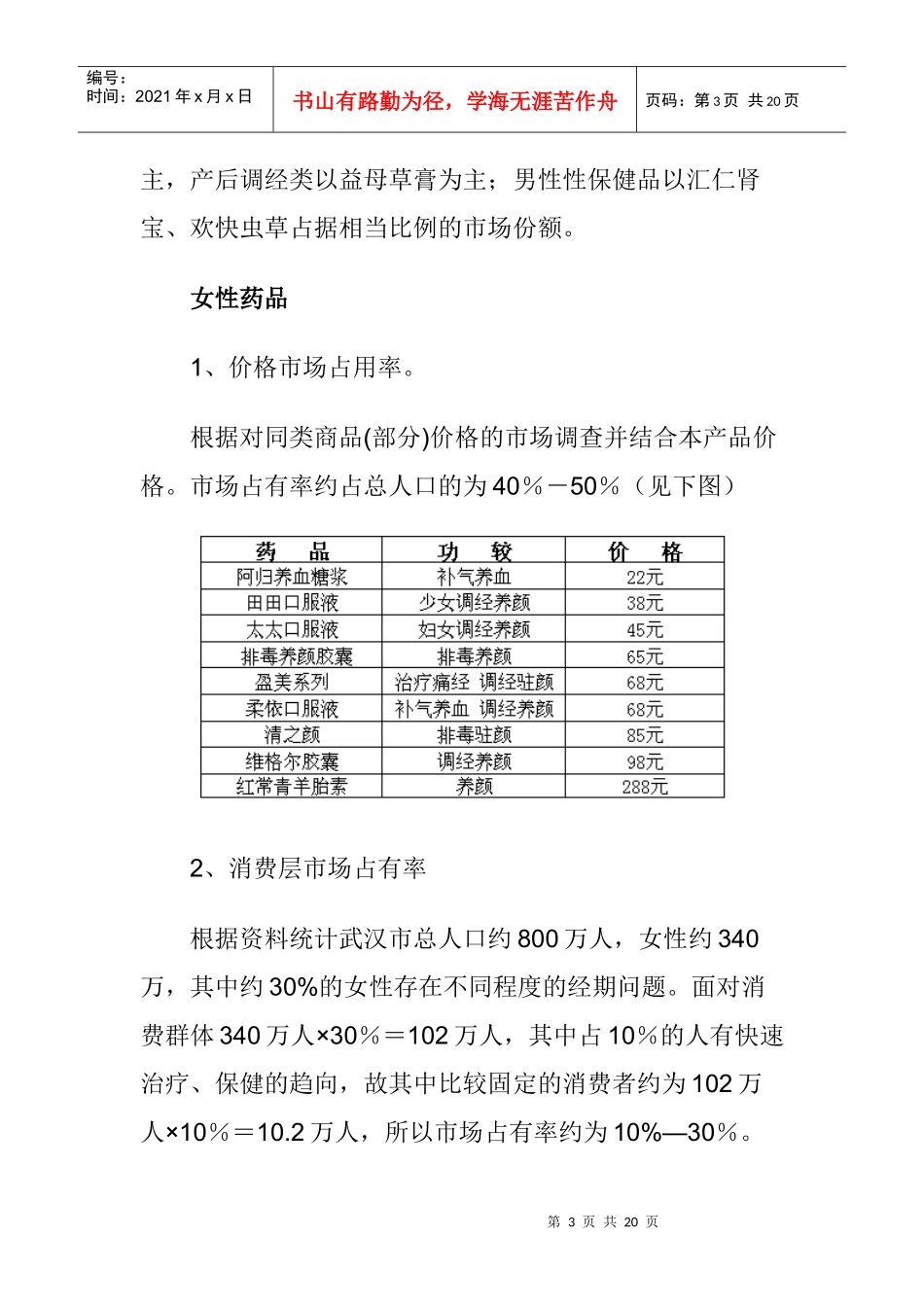 市场推广营销策划管理方案_第3页