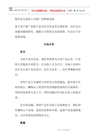 市场推广营销策划管理方案