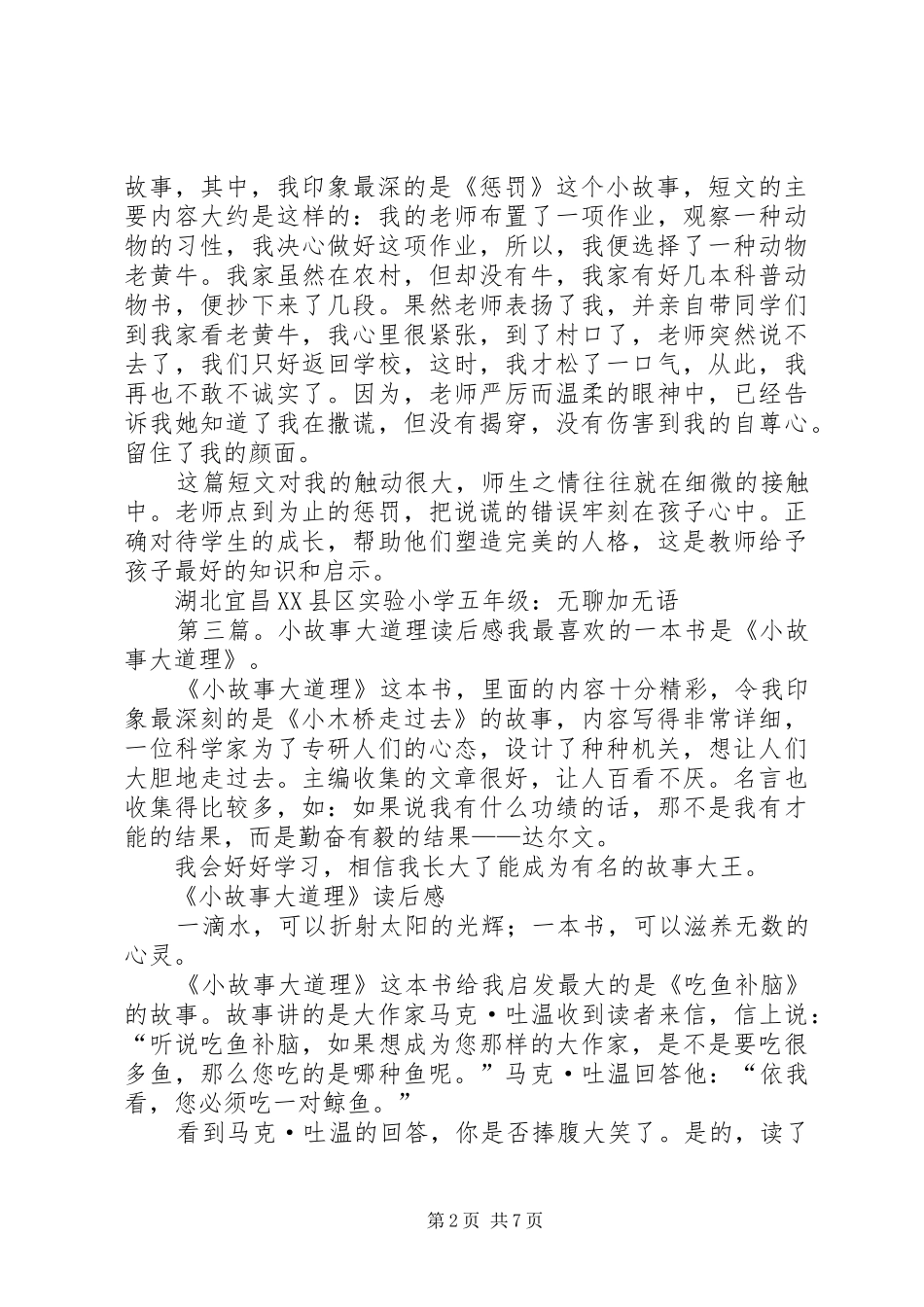 《小故事大道理》读后感[合集五篇]_第2页