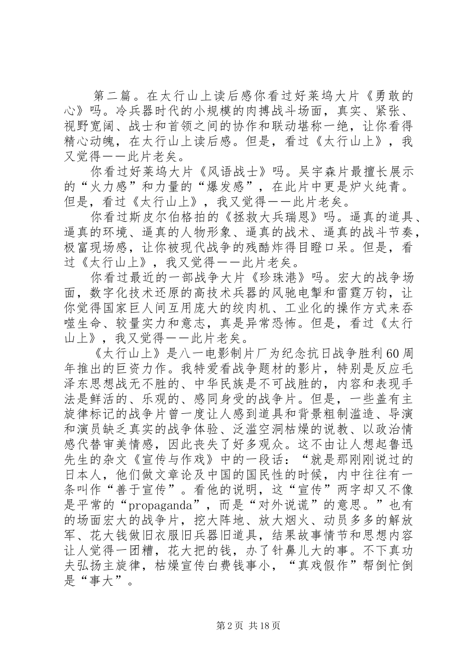 《太行山上》读后感_第2页