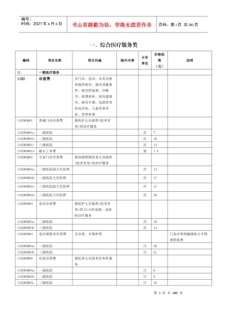 上海医疗服务项目及价格