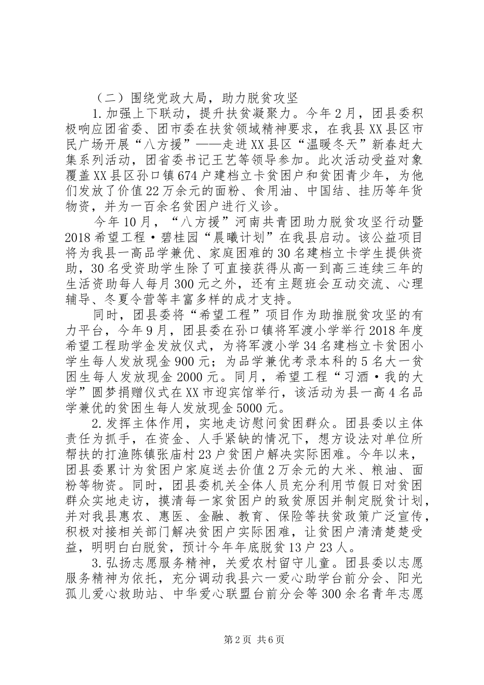 共青团XX县区委XX年工作总结及明年工作谋划_第2页