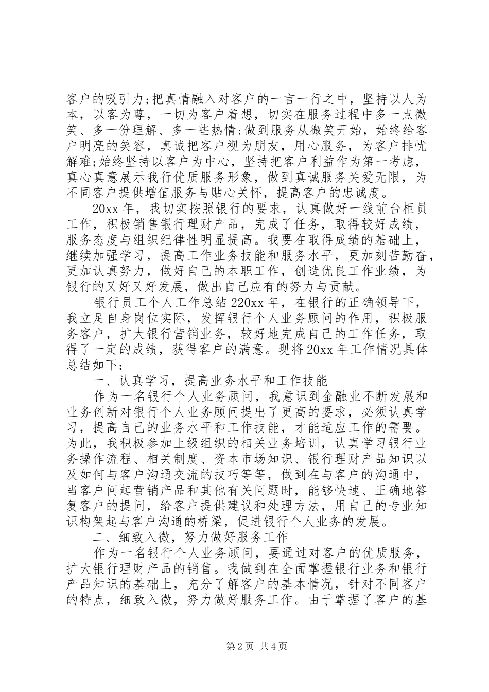 关于两学一做的总结报告_第2页