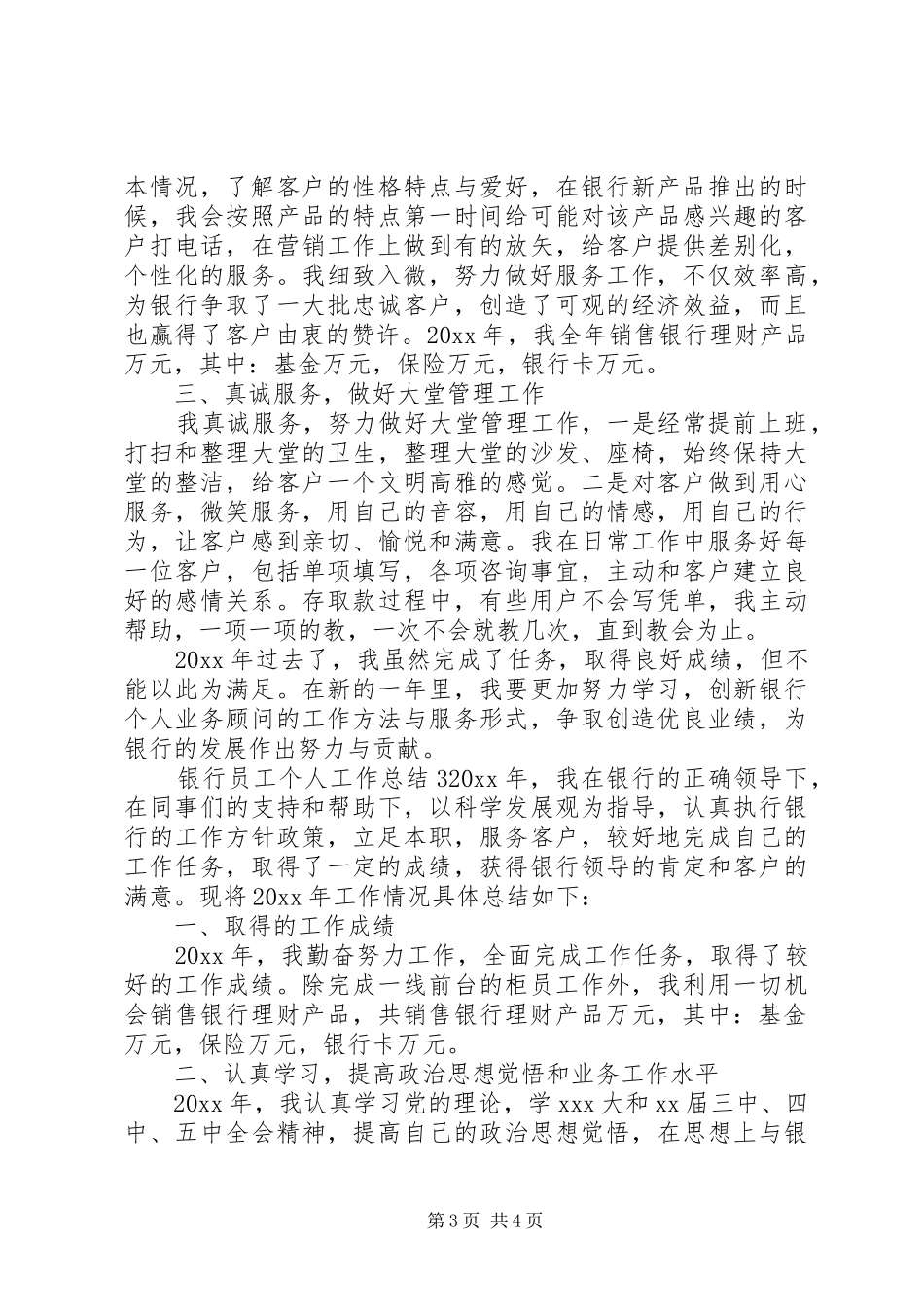 关于两学一做的总结报告_第3页