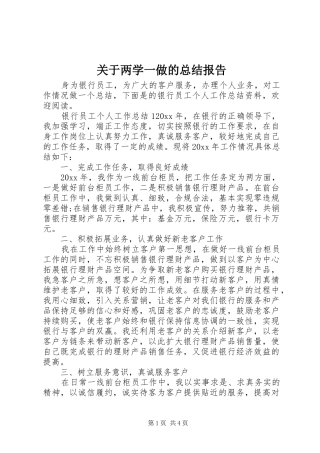 关于两学一做的总结报告