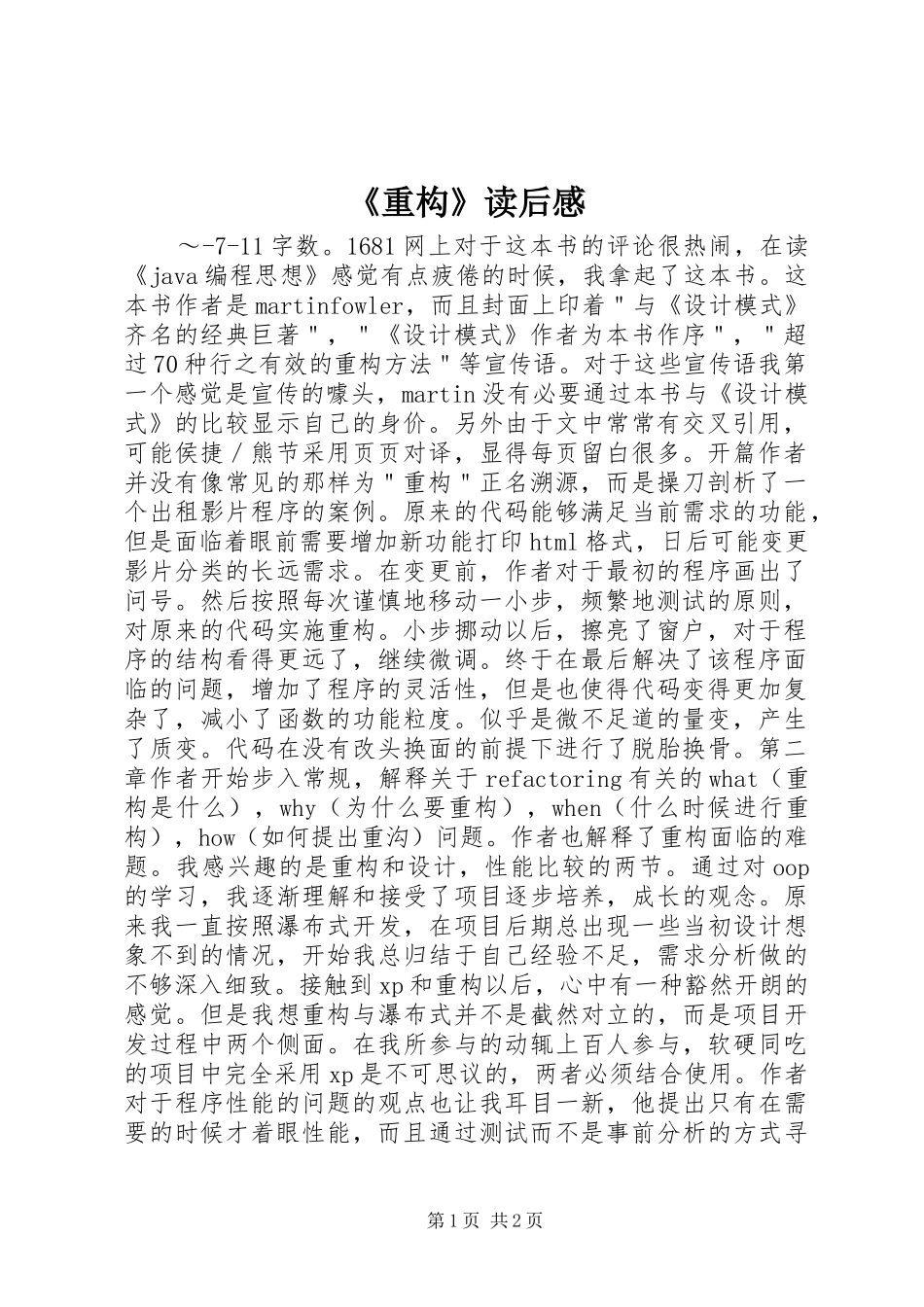 《重构》读后感_第1页