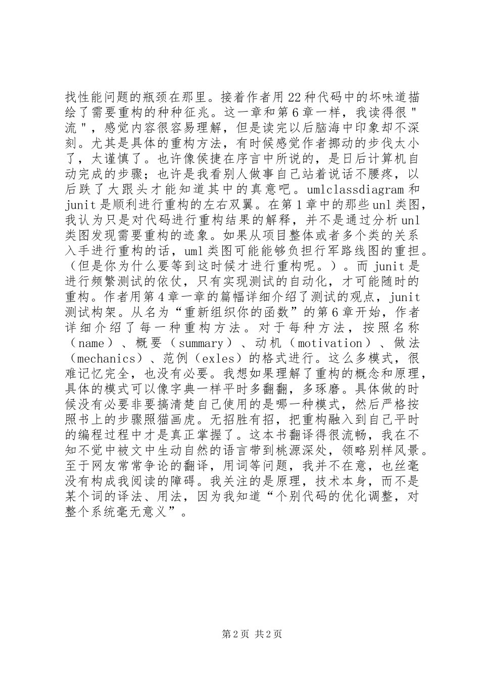 《重构》读后感_第2页