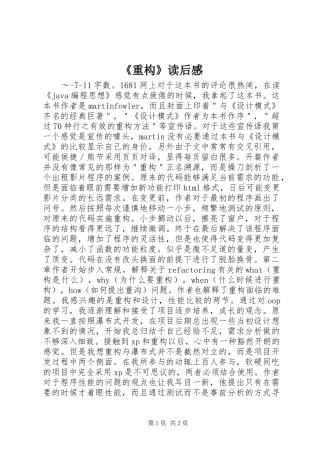 《重构》读后感