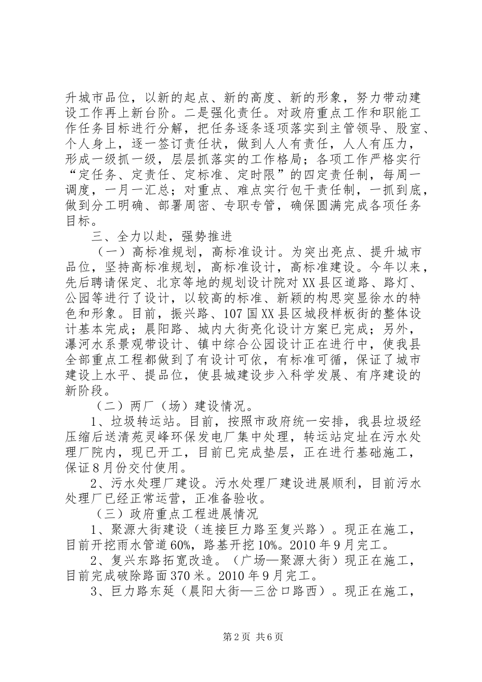 城建局纪律作风整顿半年总结_第2页