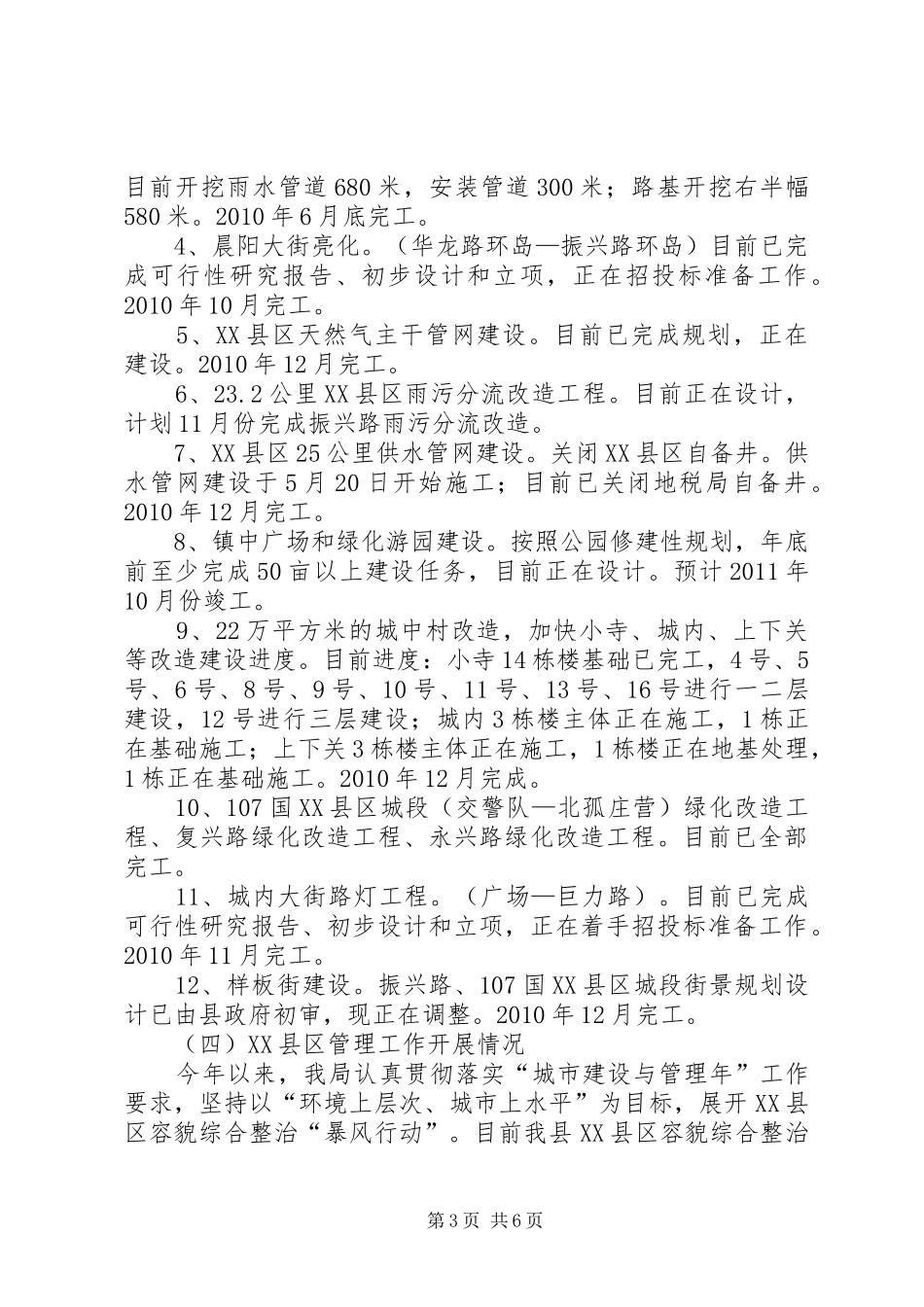 城建局纪律作风整顿半年总结_第3页