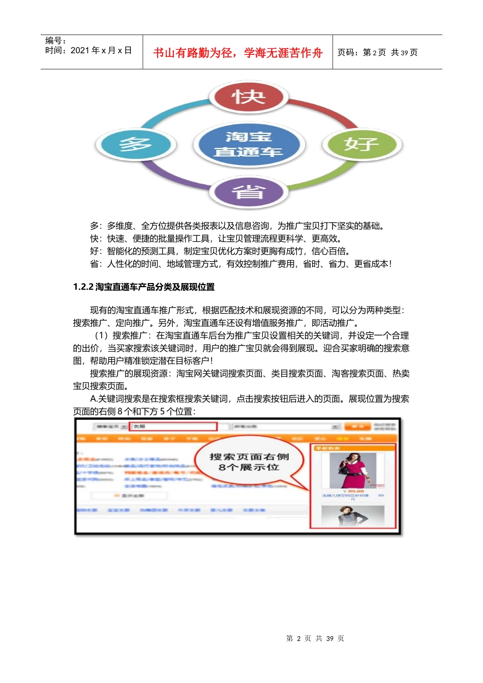 【揭秘】解读淘宝直通车营销应用宝典(上篇)_第2页