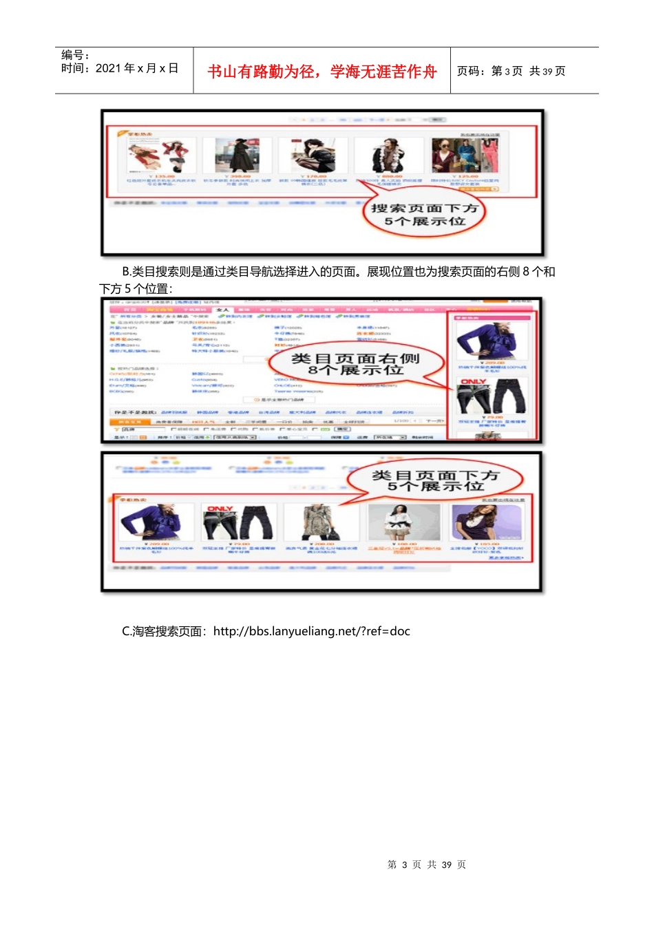【揭秘】解读淘宝直通车营销应用宝典(上篇)_第3页