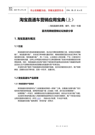 【揭秘】解读淘宝直通车营销应用宝典(上篇)