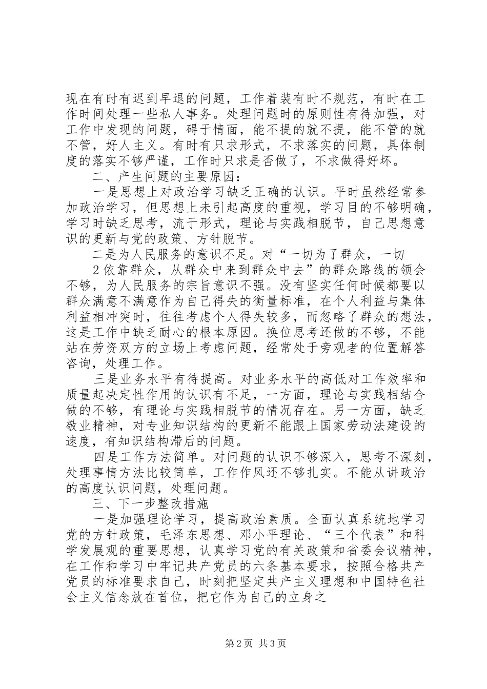 六查六看情况总结_第2页