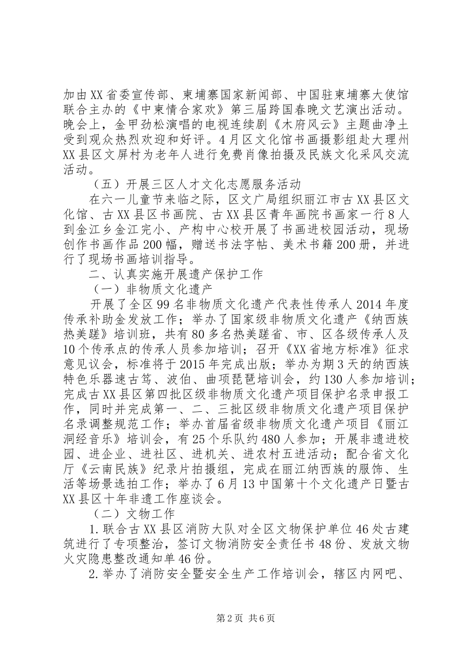 区文广局XX年上半年工作总结_第2页