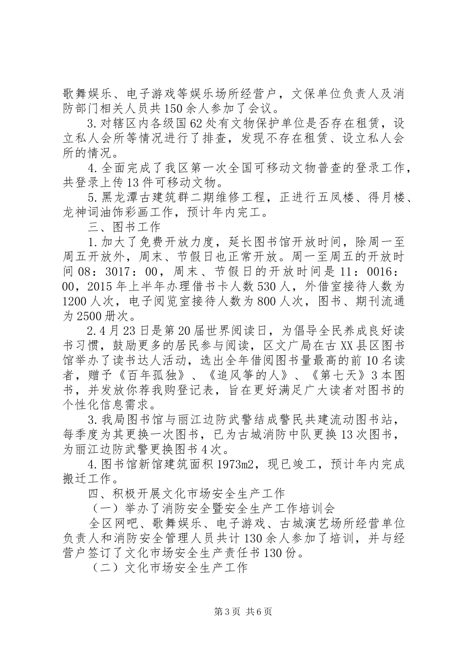 区文广局XX年上半年工作总结_第3页