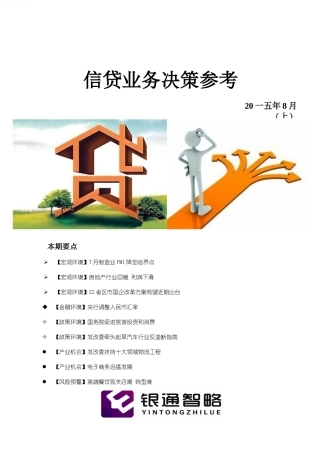 信贷业务决策参考