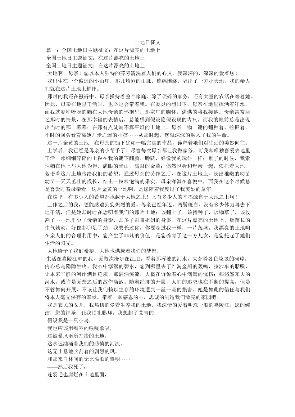 土地日征文参考 _第1页