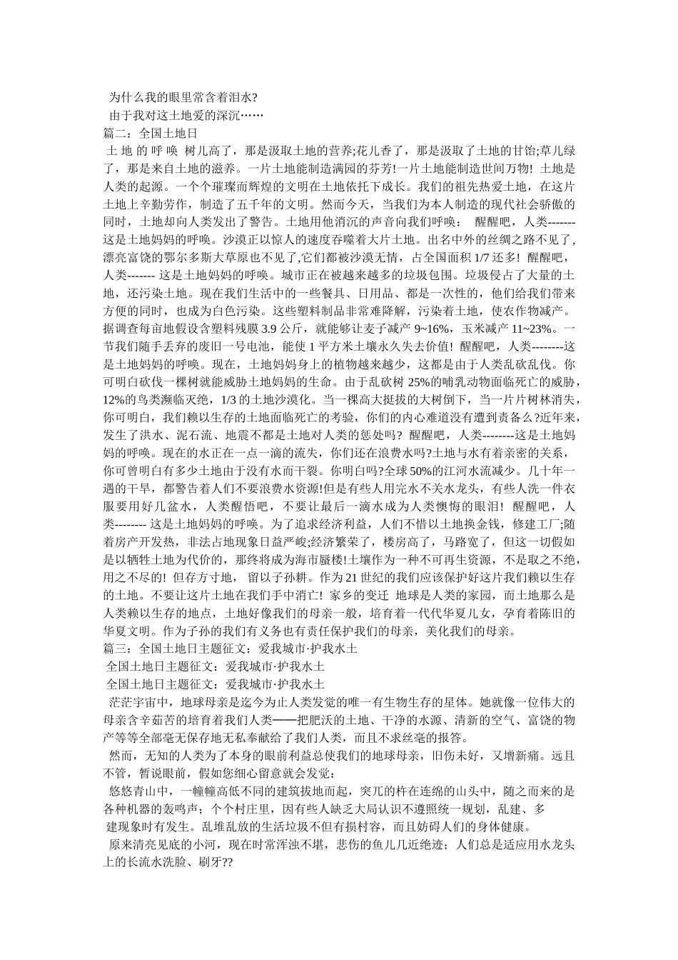 土地日征文参考 _第2页