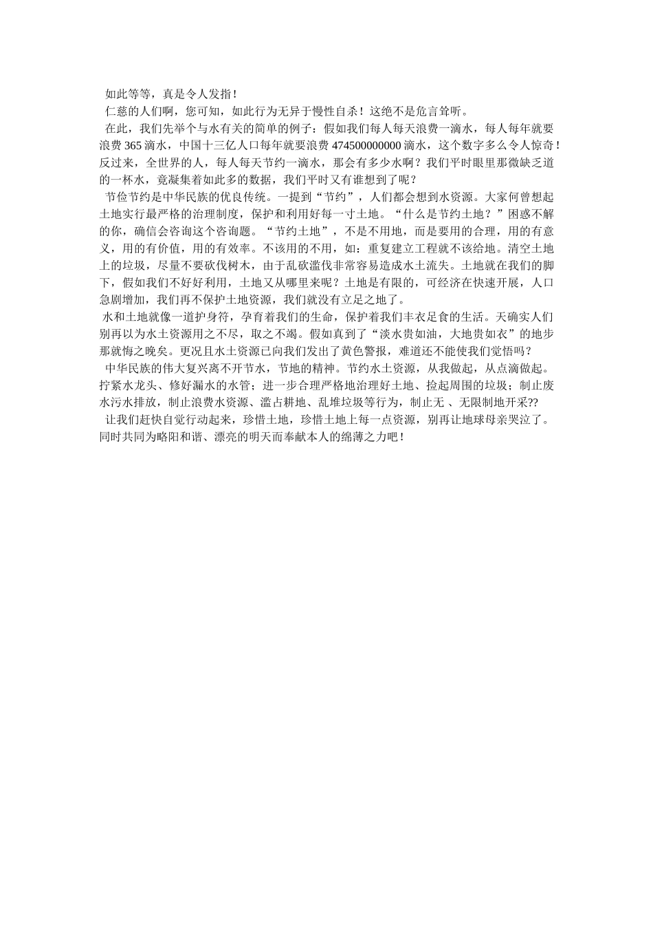 土地日征文参考 _第3页