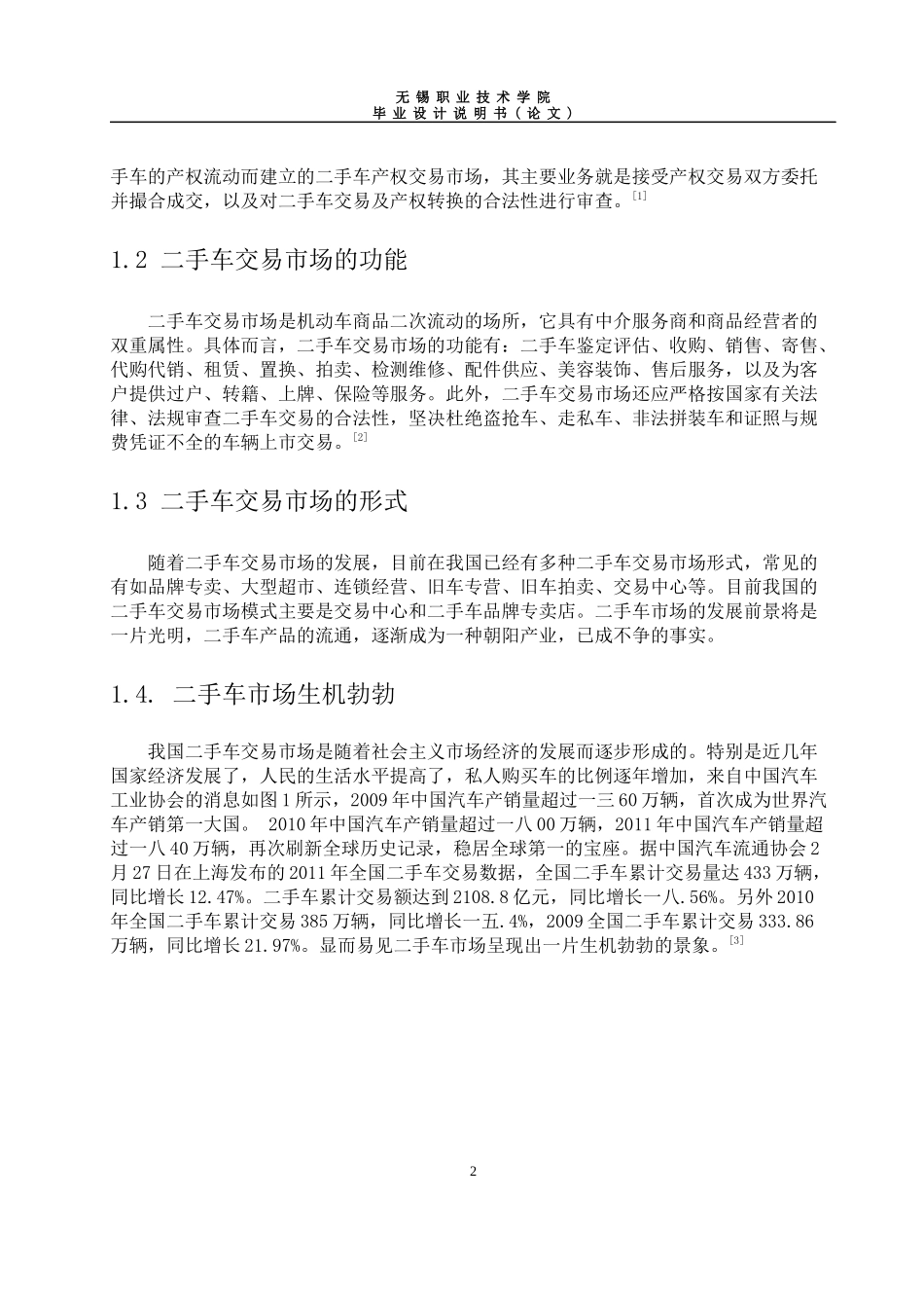 二手车市场分析_第2页