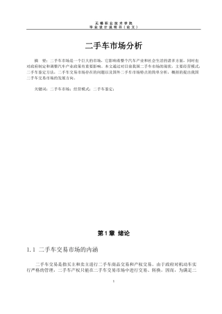 二手车市场分析