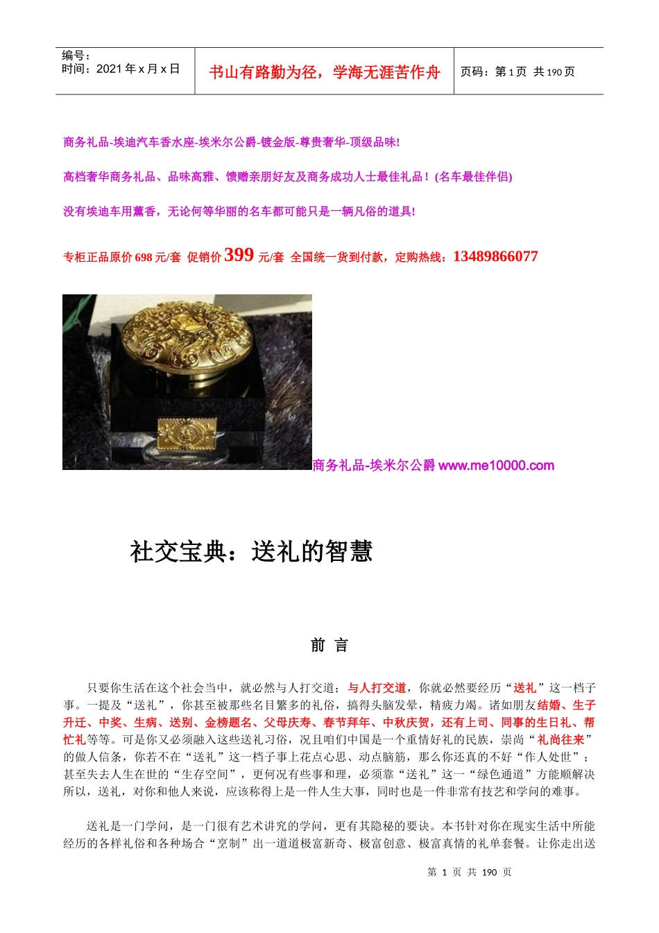 商务礼品-埃迪汽车香水座-埃米尔公爵-镀金版-尊贵奢华..._第1页
