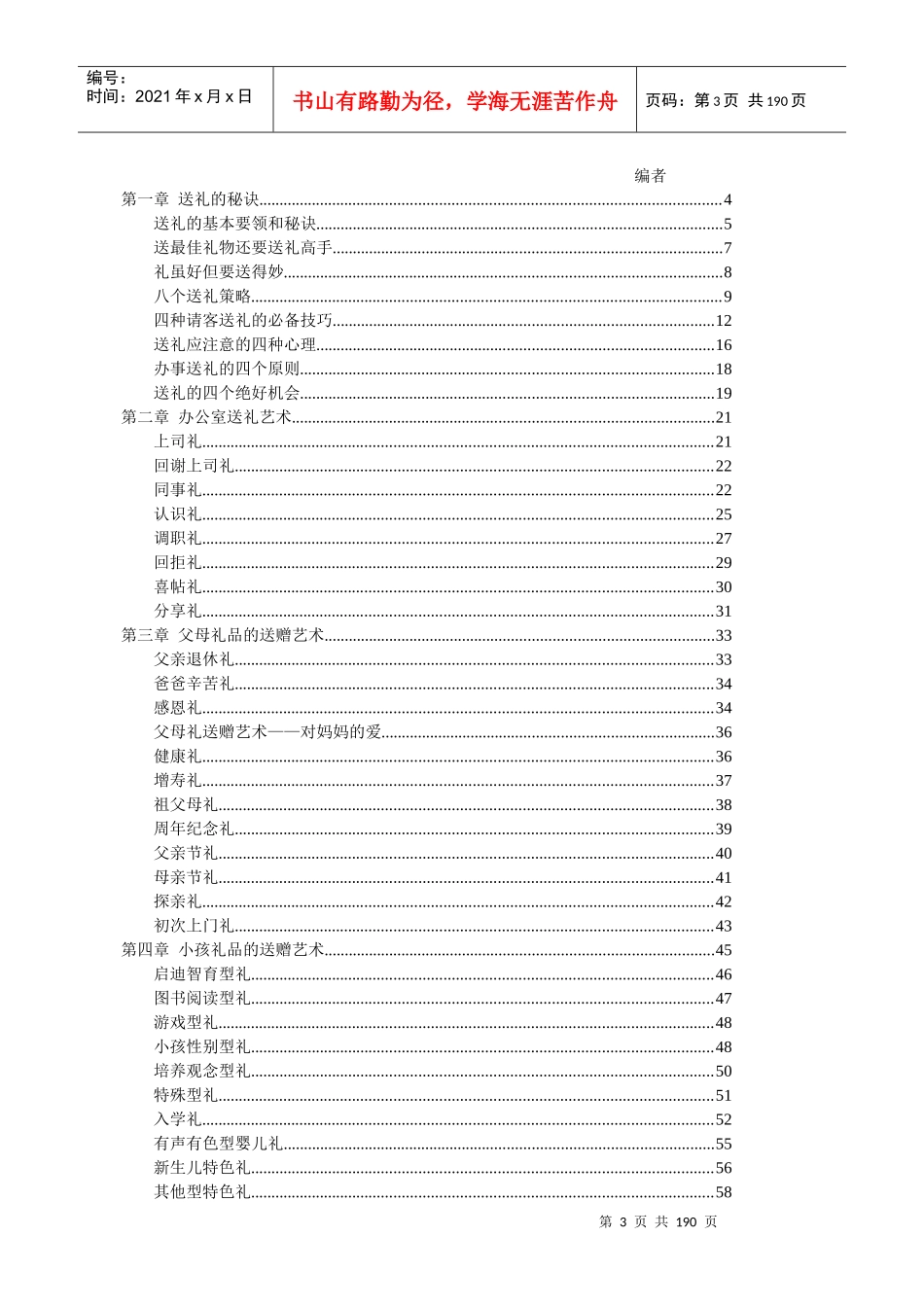 商务礼品-埃迪汽车香水座-埃米尔公爵-镀金版-尊贵奢华..._第3页