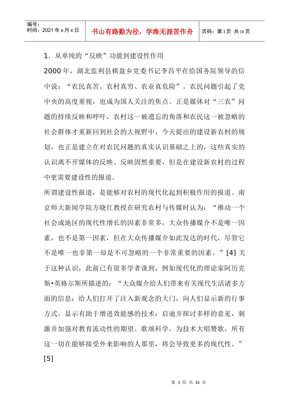 传媒在新农村建设中的作用及传播问题的研究任务_第3页