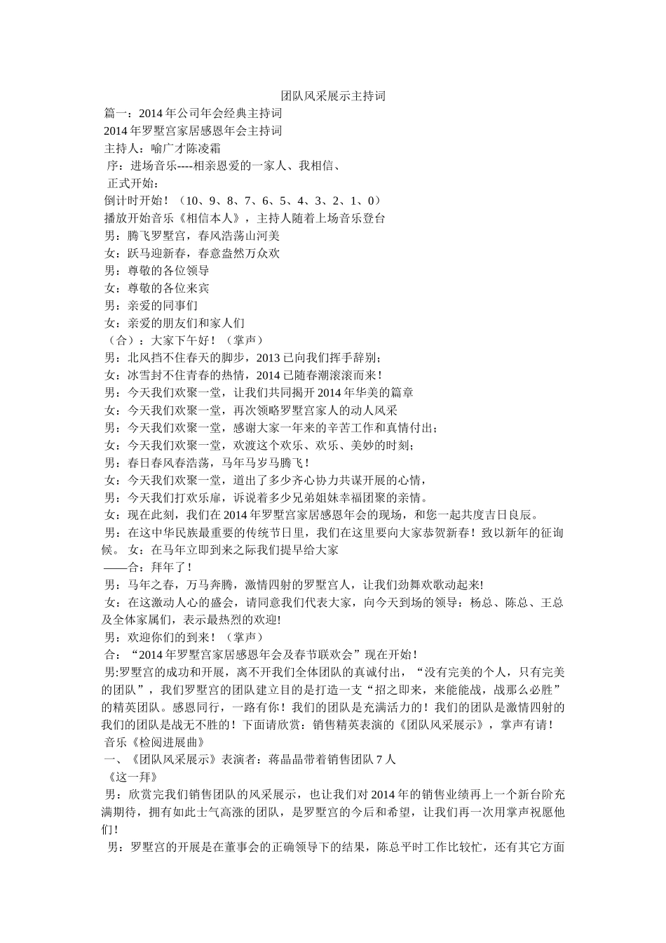 团队风采展示主持词 _第1页