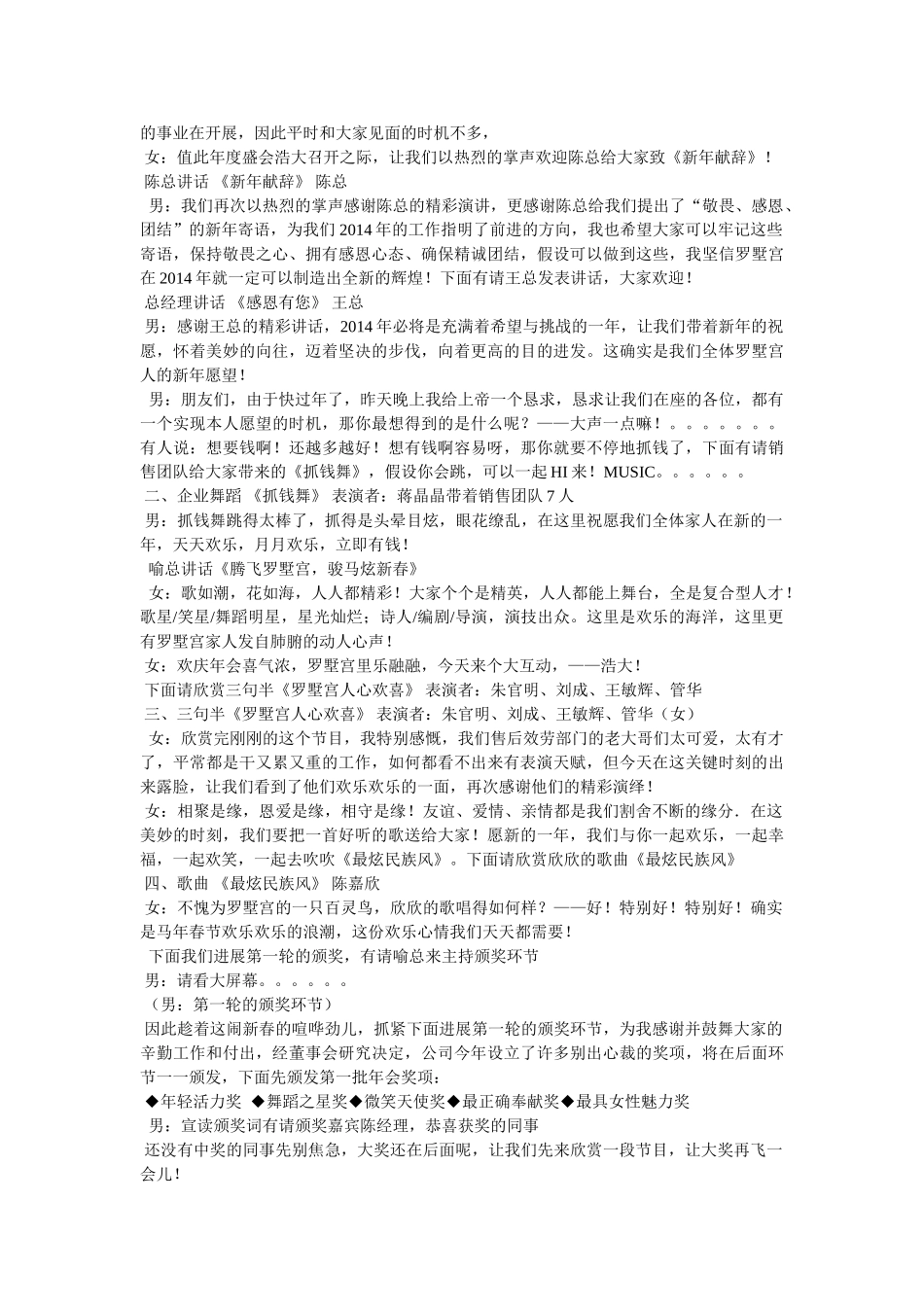 团队风采展示主持词 _第2页