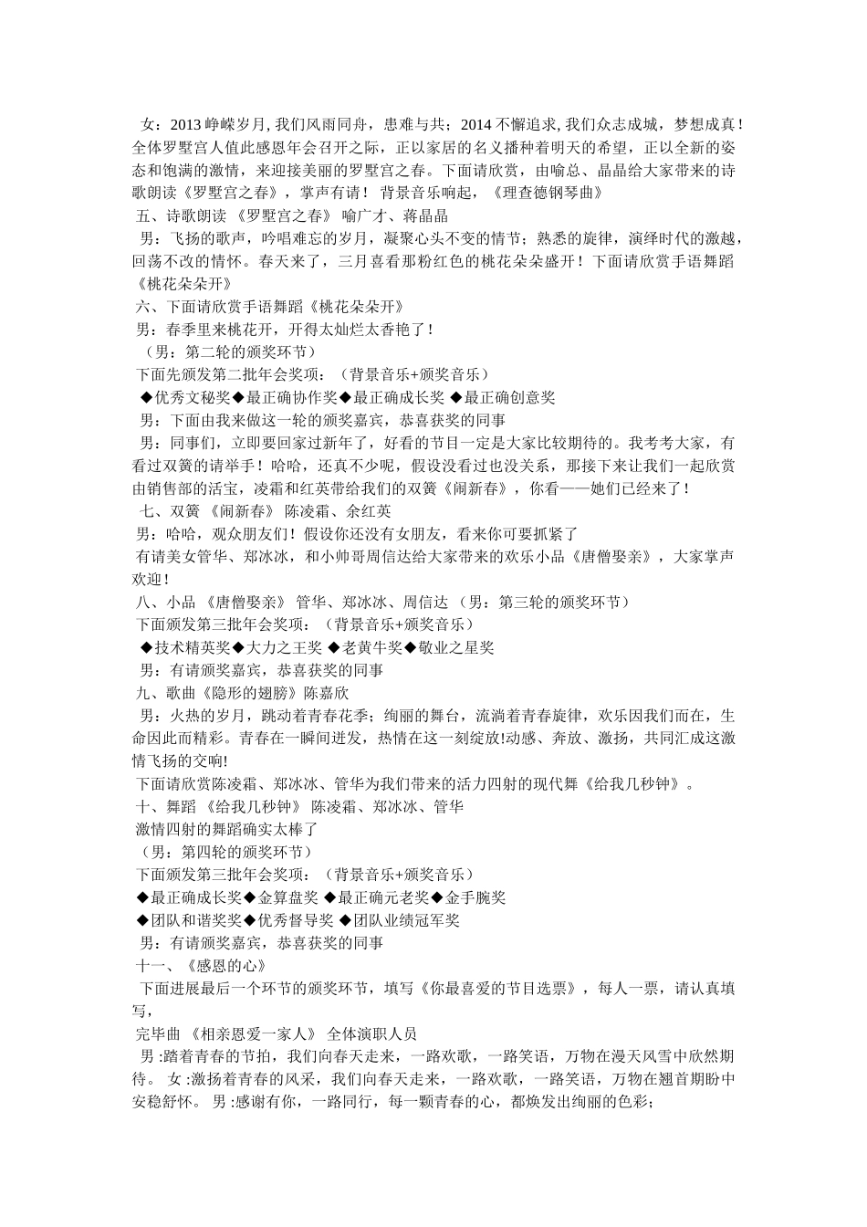 团队风采展示主持词 _第3页