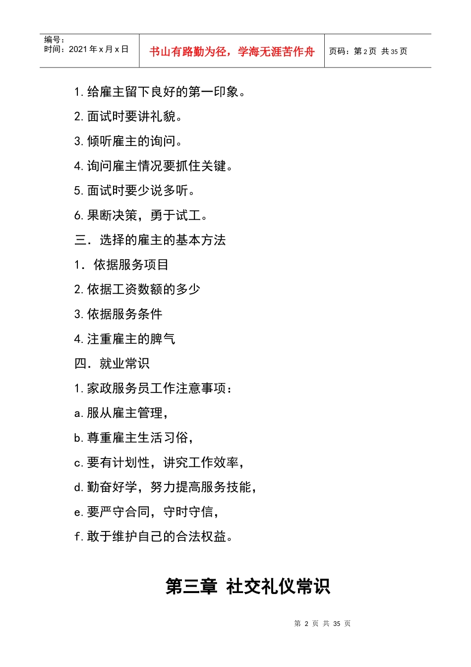 家政服务员培训资料(1)_第2页