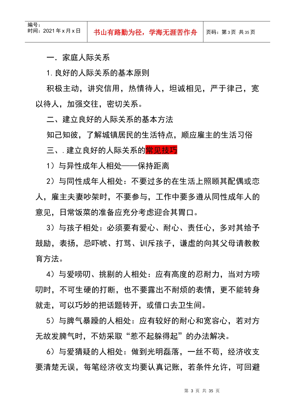 家政服务员培训资料(1)_第3页