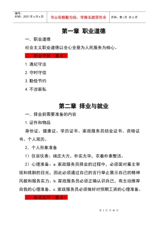 家政服务员培训资料(1)