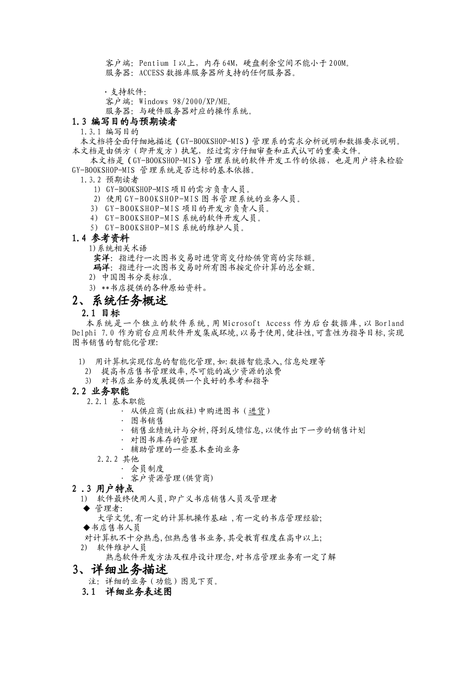 书店图书销售管理系统讲义_第2页