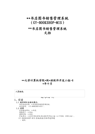 书店图书销售管理系统讲义