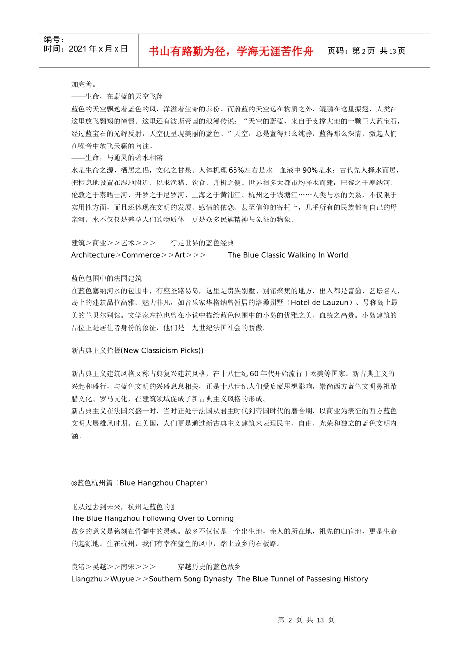 富春东方钱江湾花园名盘广告方案(DOC13)(1)_第2页