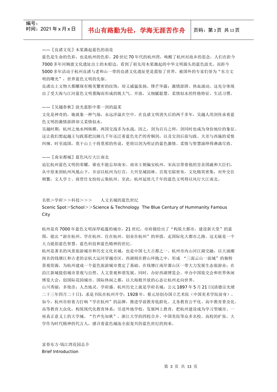 富春东方钱江湾花园名盘广告方案(DOC13)(1)_第3页