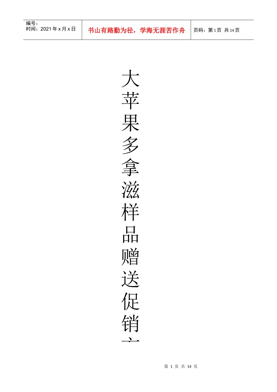 广告促销期末_第1页