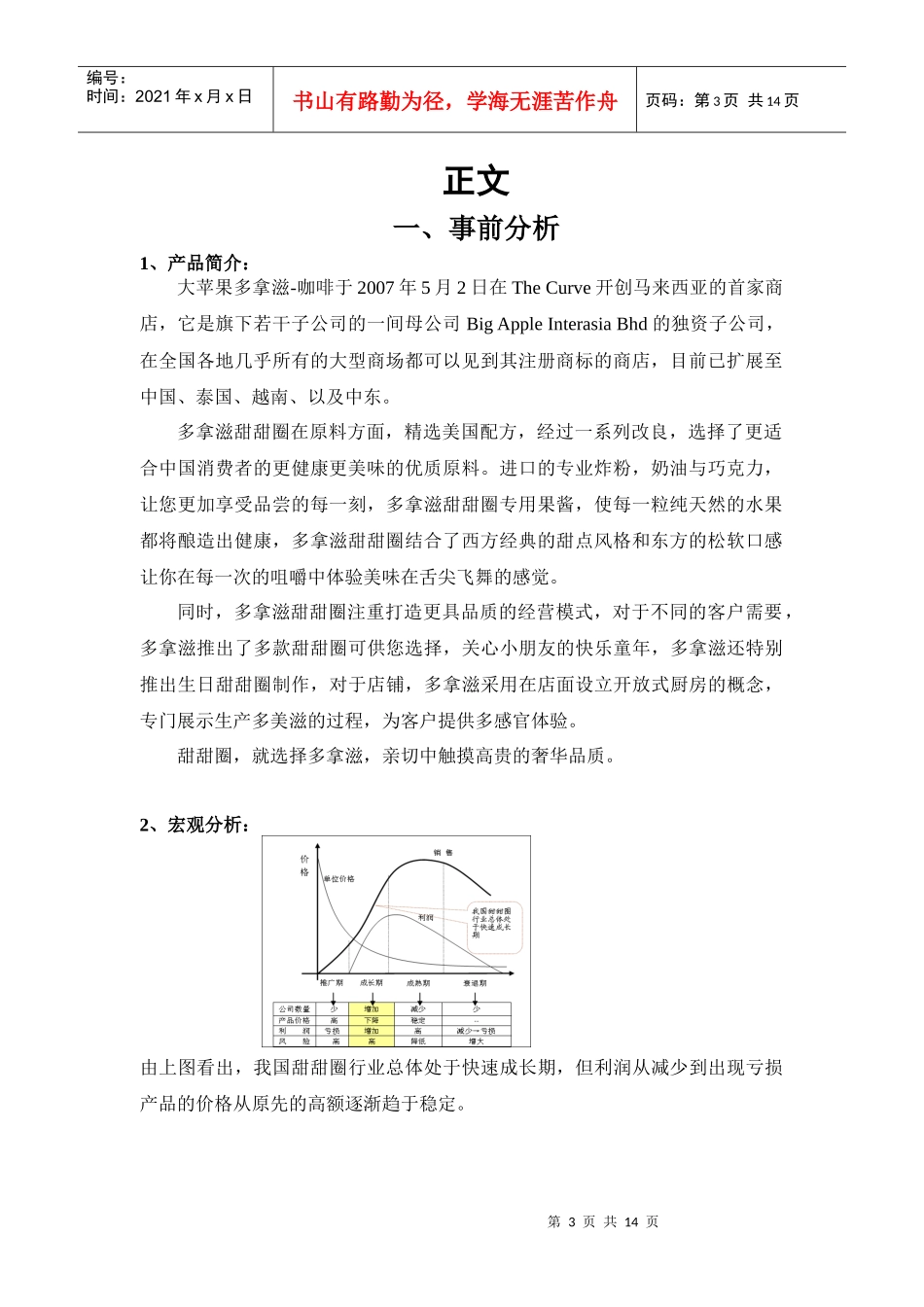 广告促销期末_第3页