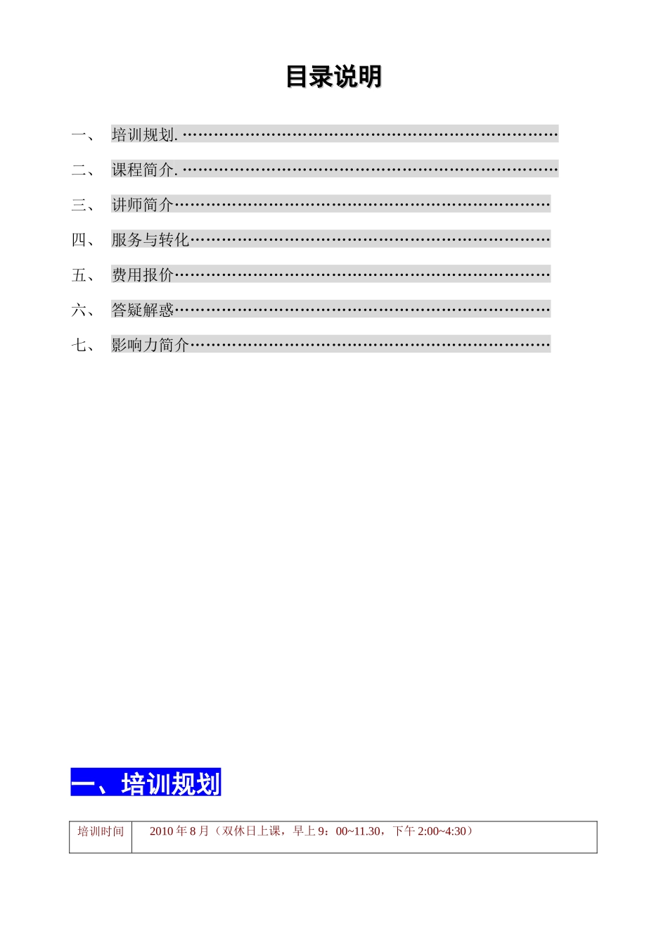 义乌农村合作银行员工业务素养提升培训规划书浙江工商大学_第2页