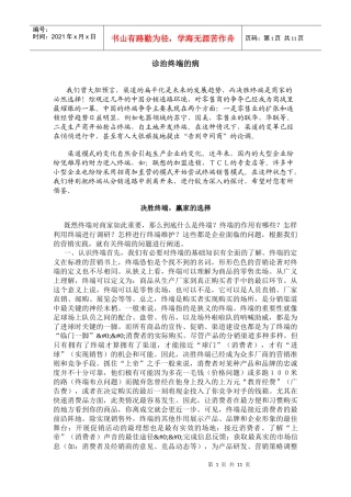 《营销诊断—终端》