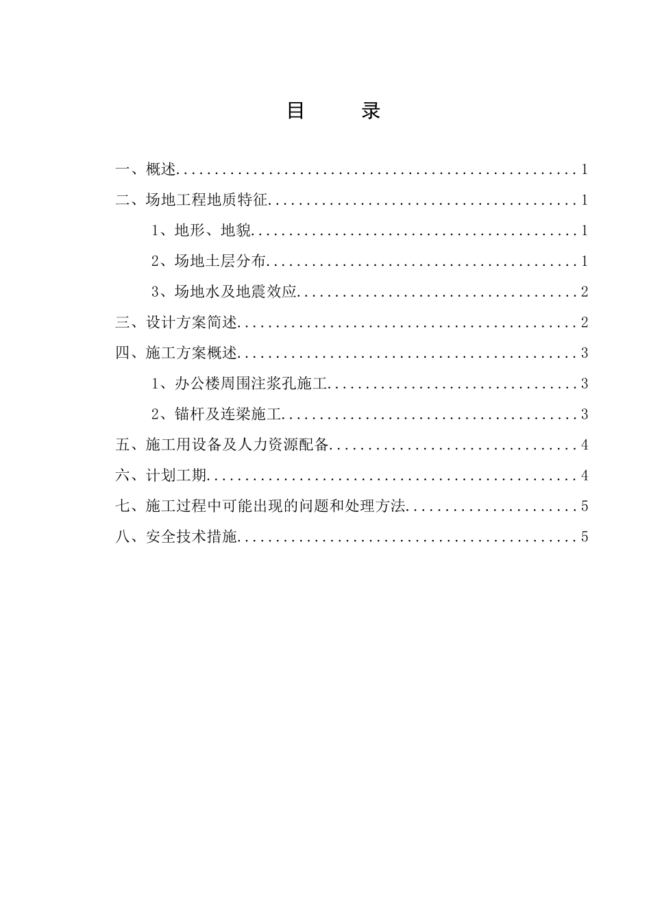 南京水上运动学校办公楼加固施工方案_第2页
