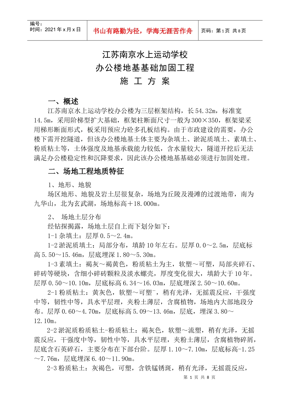 南京水上运动学校办公楼加固施工方案_第3页